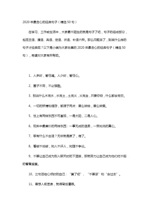 2020年最走心的经典句子(精选50句)