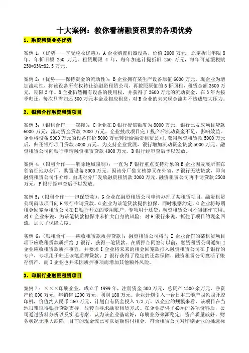 十大案例：教你看清融资租赁的各