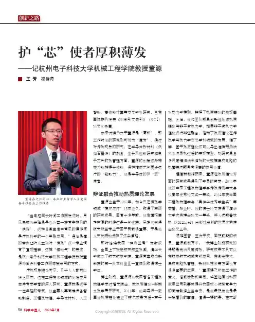 护“芯”使者厚积薄发——记杭州电子科技大学机械工程学院教授董源