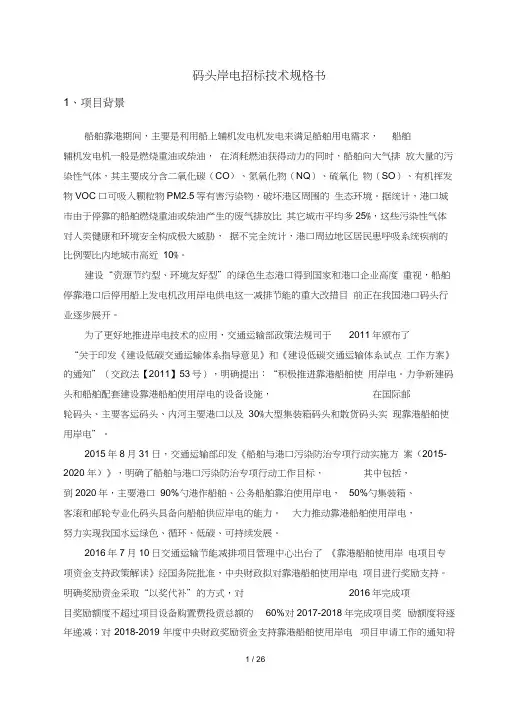 码头岸电技术规格书