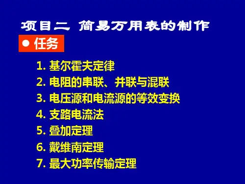 电路分析基础：电压源和电流源的等效变换 
