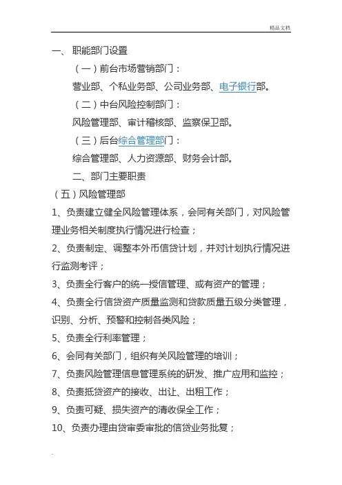 银行业风险管理部部门职能