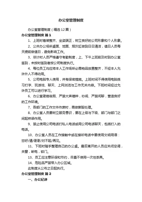 办公室管理制度
