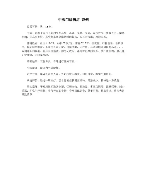 中医门诊病历 范例