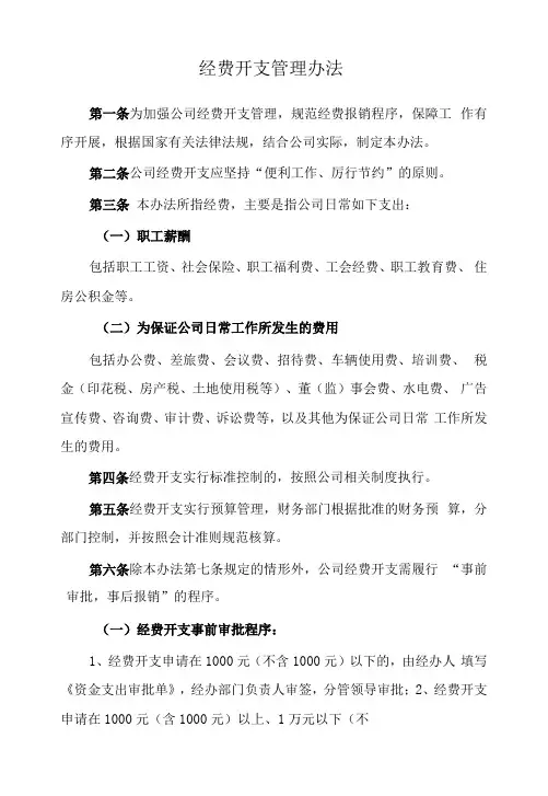 企业经费开支管理办法