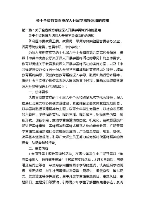 关于全省教育系统深入开展学雷锋活动的通知