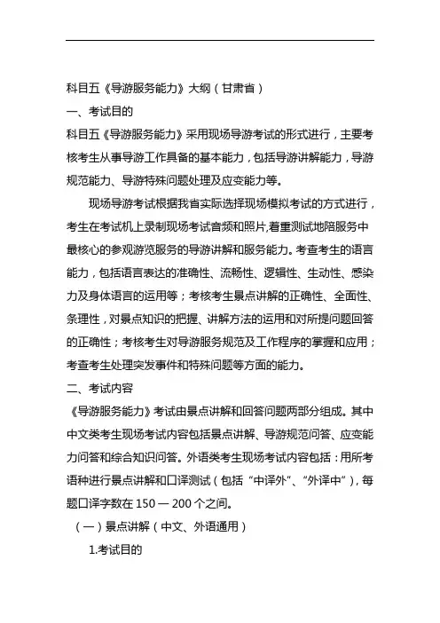 导游服务能力甘肃省word版本