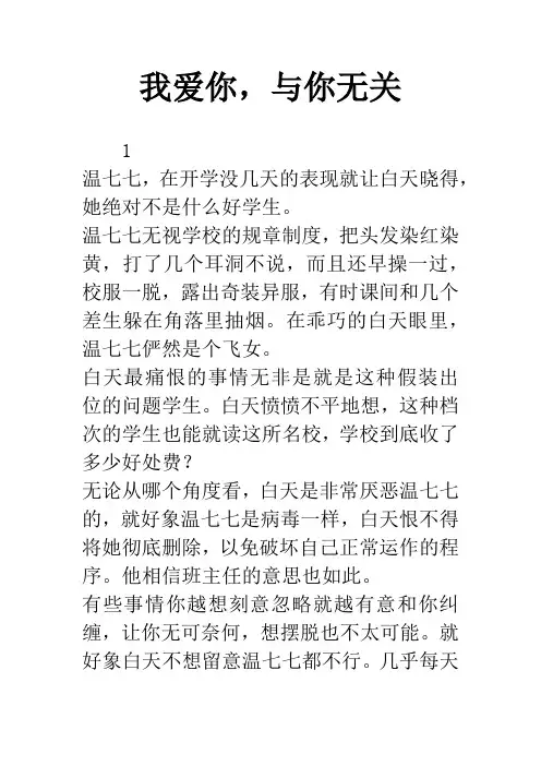我爱你,与你无关