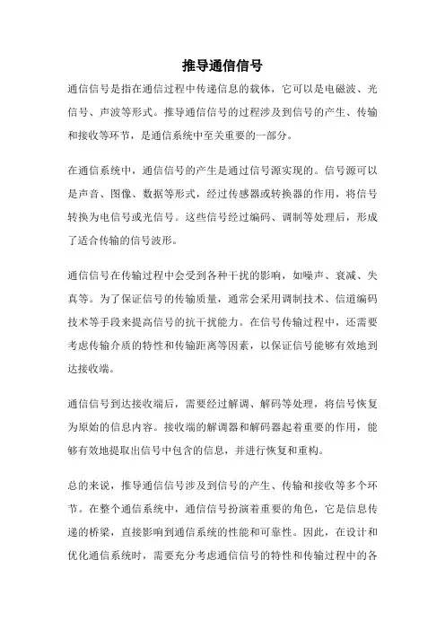 推导通信信号