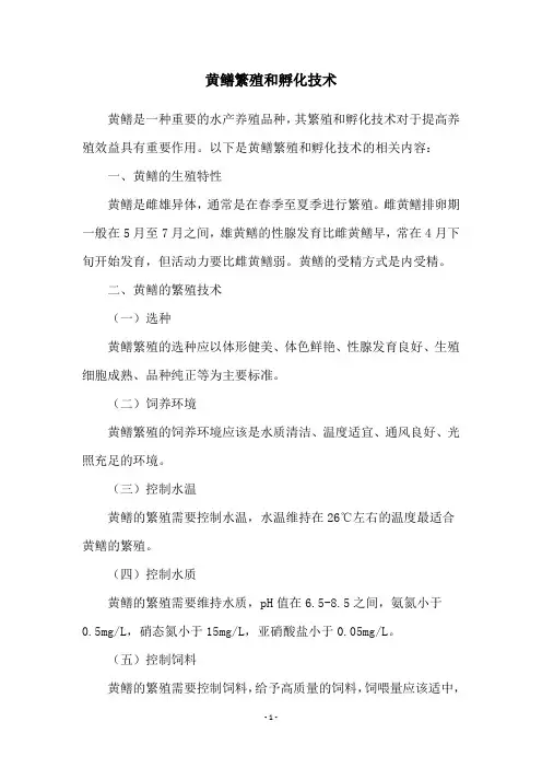 黄鳝繁殖和孵化技术