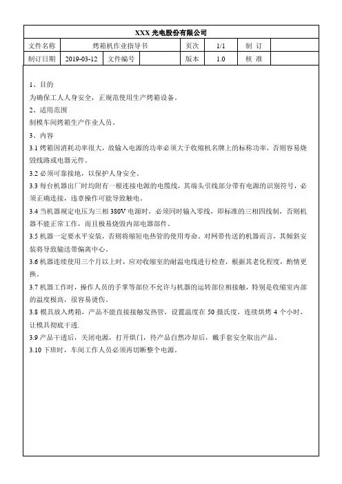 烤箱作业指导书1