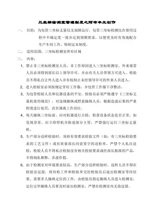 三坐标测量室管理规定