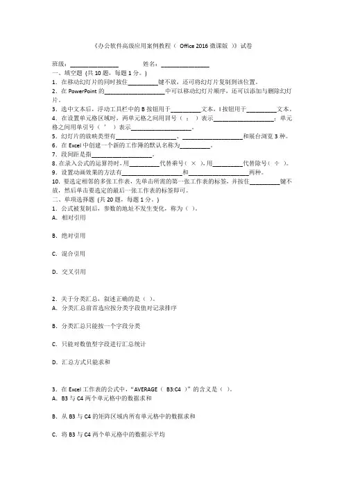 2022年《办公软件高级应用案例教程( Office 2016 )》A卷及答案