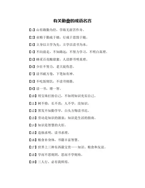 有关勤奋的成语名言
