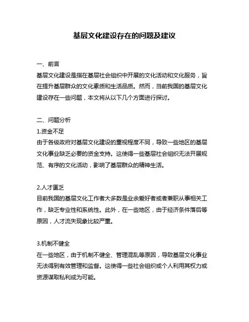 基层文化建设存在的问题及建议