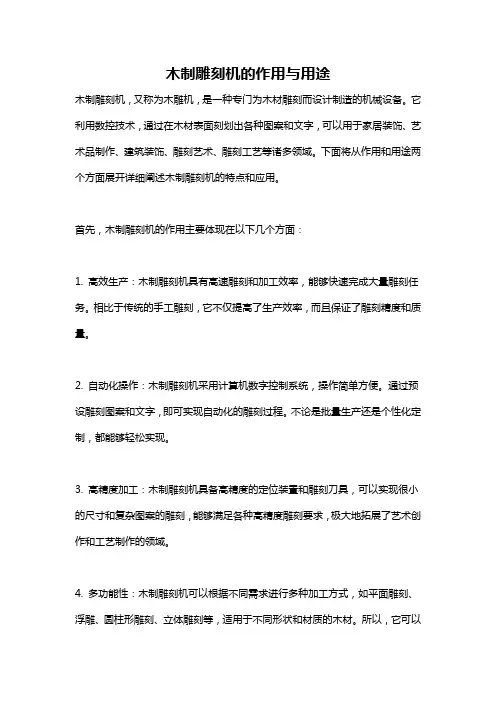 木制雕刻机的作用与用途