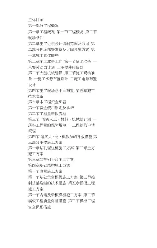 (完整word版)武汉某超高层施工组织设计