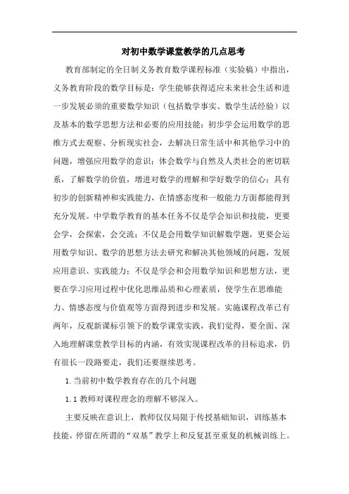 对初中数学课堂教学论文