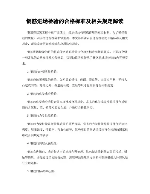 钢筋进场检验的合格标准及相关规定解读