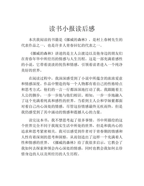 读书小报读后感(精选10篇)
