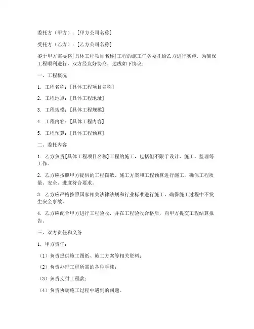 工程施工委托单内容