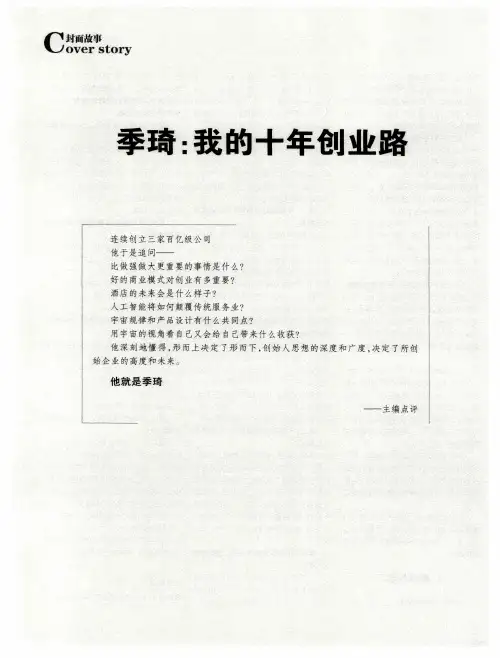 季琦：我的十年创业路——我的十年创业路