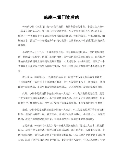 韩寒三重门读后感