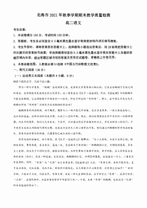 广西壮族自治区北海市2021-2022学年高二上学期期末语文试题(解析版)