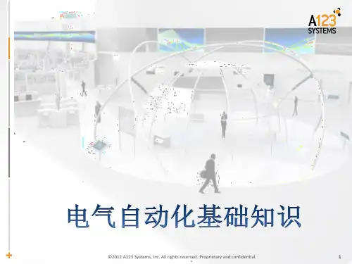 电气自动化基础知识 PPT课件
