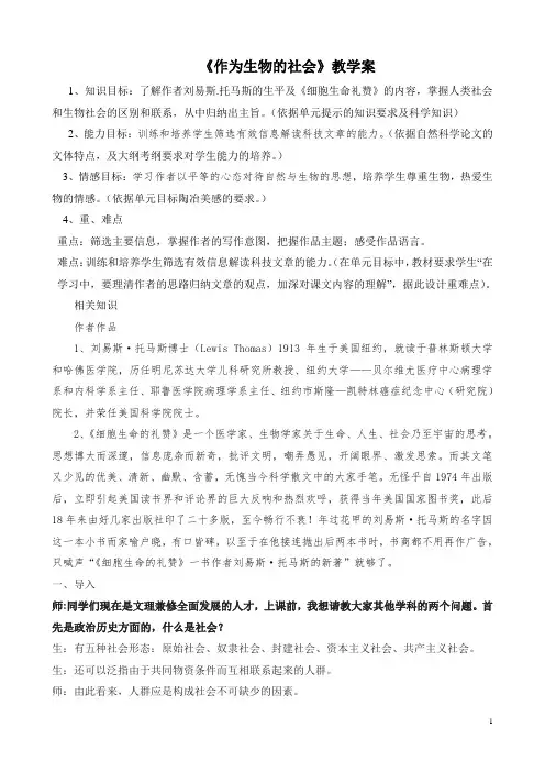 2020-2021学年高中语文人教版必修5第四单元12《作为生物的社会》教案