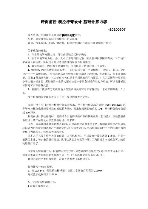 转向前桥-横拉杆臂设计-基础计算内容-20200307