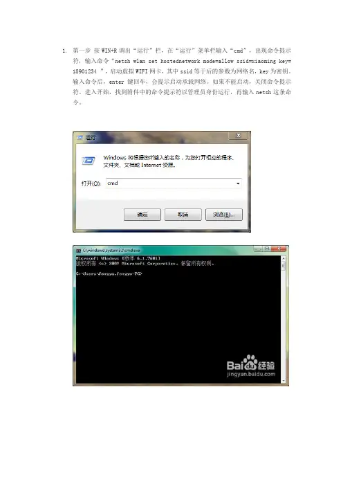 win7笔记本如何设置共享网络供手机WIFI上网
