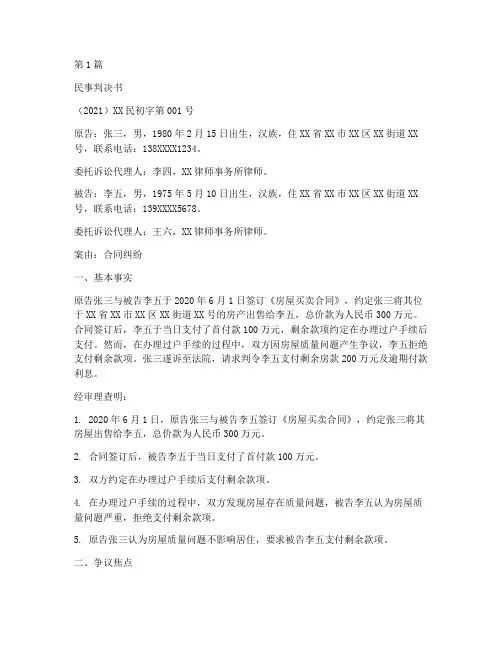 法律案例裁判文书范本(3篇)