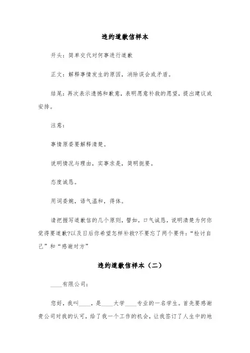 违约道歉信样本(四篇)