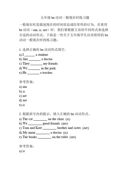 五年级be动词一般现在时练习题