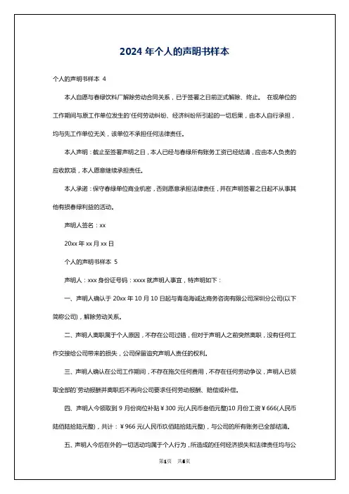 2024年个人的声明书样本