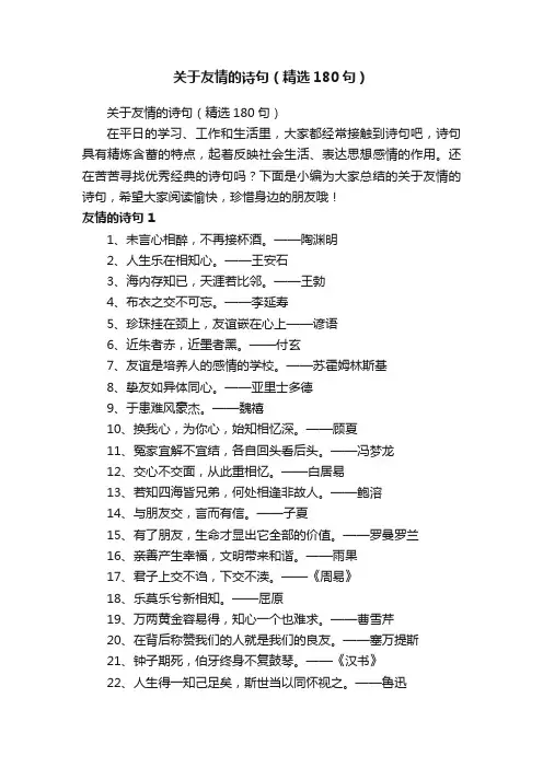 关于友情的诗句（精选180句）