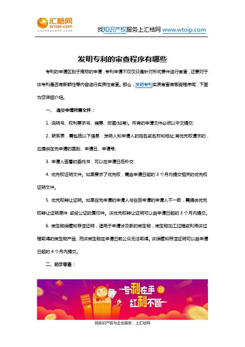 发明专利的审查程序有哪些