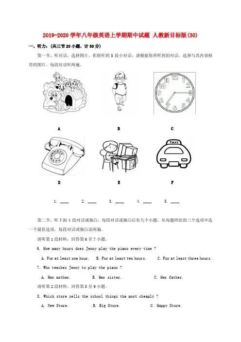 2019-2020学年八年级英语上学期期中试题 人教新目标版(30).doc