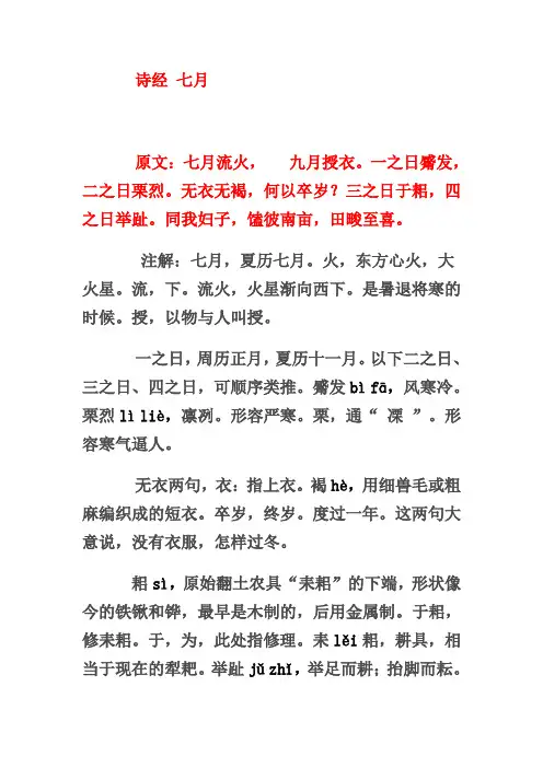诗经七月