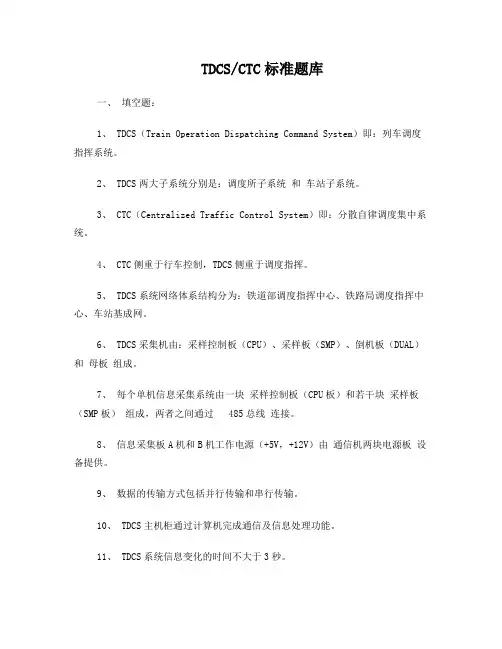 CTCTDCS教育题库