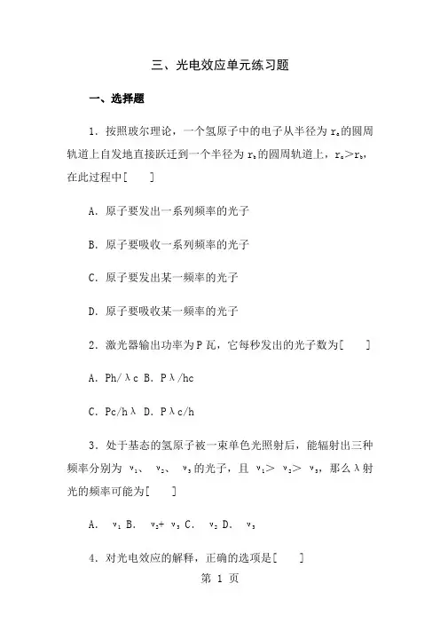 光电效应练习题