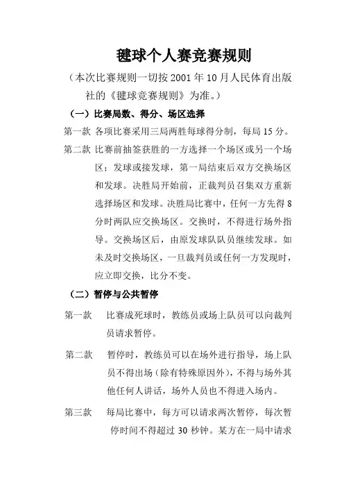毽球个人赛竞赛规则