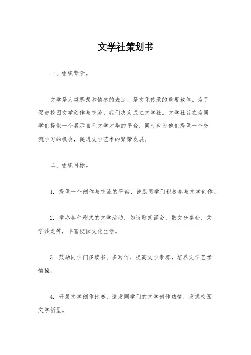 文学社策划书