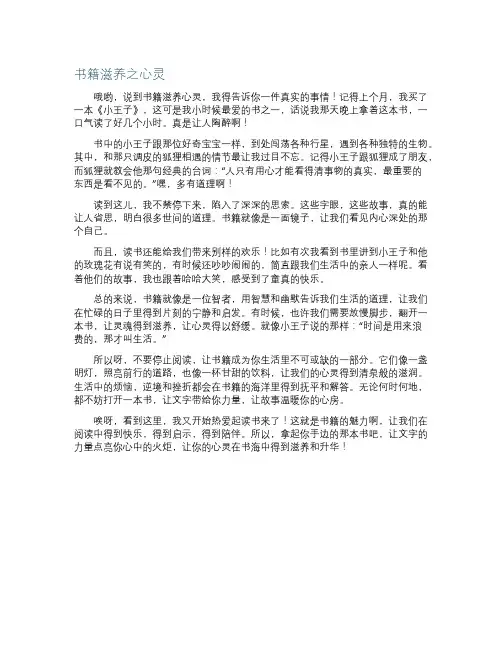 书籍滋养之心灵作文