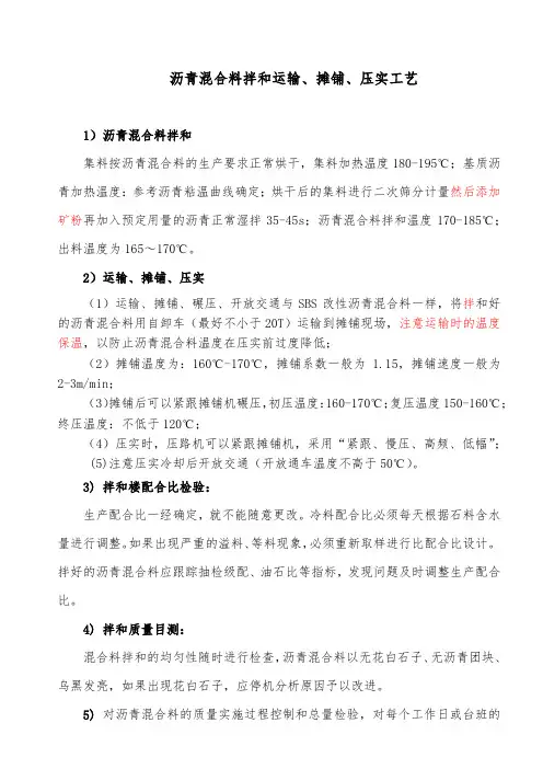 沥青混合料拌和运输、摊铺、压实工艺