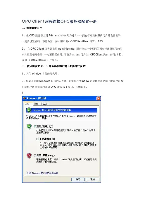 opc客户端配置