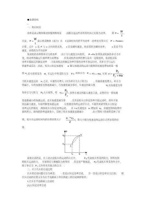 高一物理大纲版第7章机械能2功率教案1