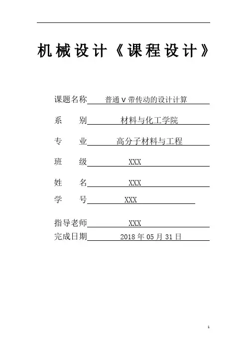 机械课程设计说明书