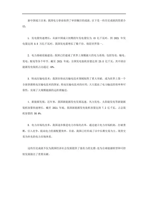 电力事业取得的历史成就